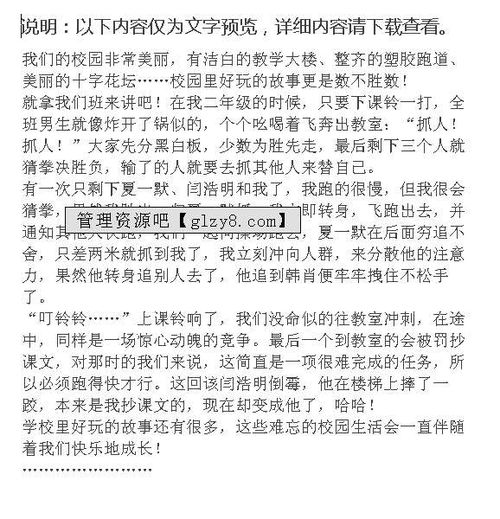 四級(jí)作文我的校園故事
