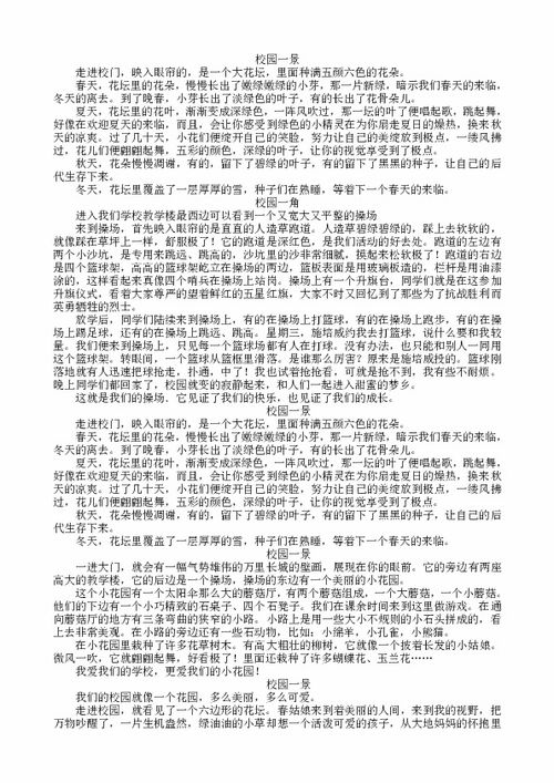 寫景作文校園一角三級(jí)作文