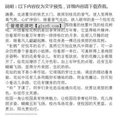 校園一角作文50字大全