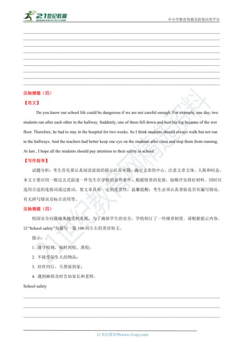 關于校園安全的英語作文,校園報道英語作文怎么寫,我的校園英語作文怎么寫