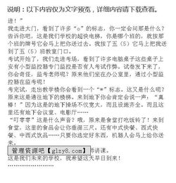校園的作文小學(xué)生四級(jí)作文400字作文
