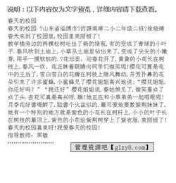陳圩中心小學(xué)春天的校園作文