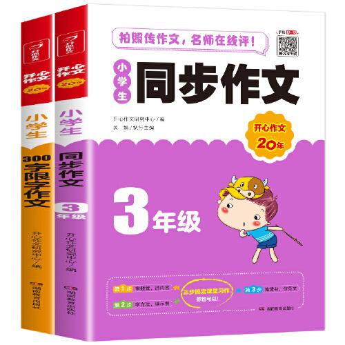校園的快樂(lè)作文300字作文三級(jí)