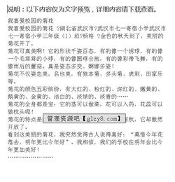 校園的菊花作文100字作文三級(jí)的作文