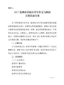 校園活動朗讀比賽作文500字