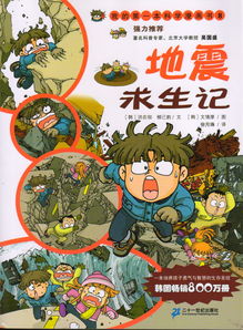 危機校園求生錄,危機校園求生錄攻略,荒島求生的作文