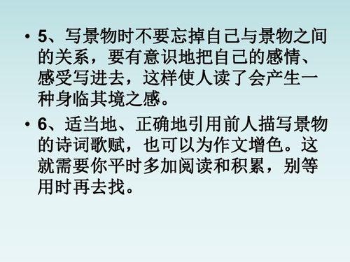 作文,四級(jí),游覽,單元