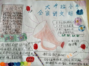 大手拉小手創(chuàng)作文明校園手抄報(bào)內(nèi)容