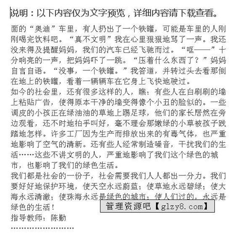 我是校園環(huán)保小衛(wèi)士500字作文六級(jí)
