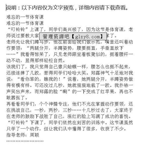 校園體育廣播稿200字,關于校園體育節(jié)的作文,校園體育節(jié)活動總結(jié)