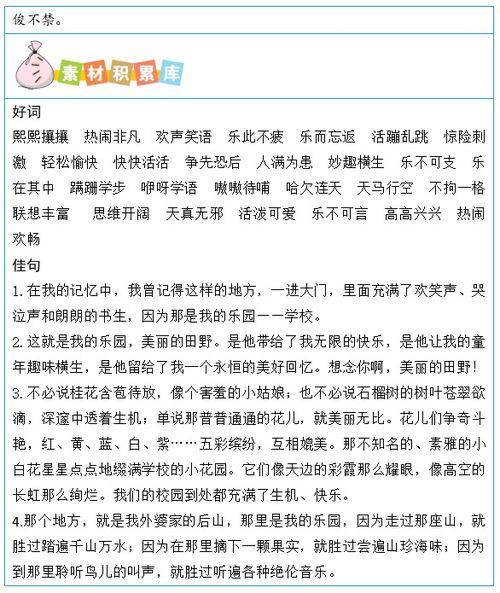 小學(xué)四級(jí)下冊(cè)作文校園風(fēng)景線