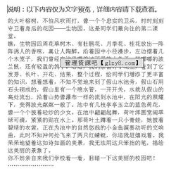描寫美麗校園的一級作文