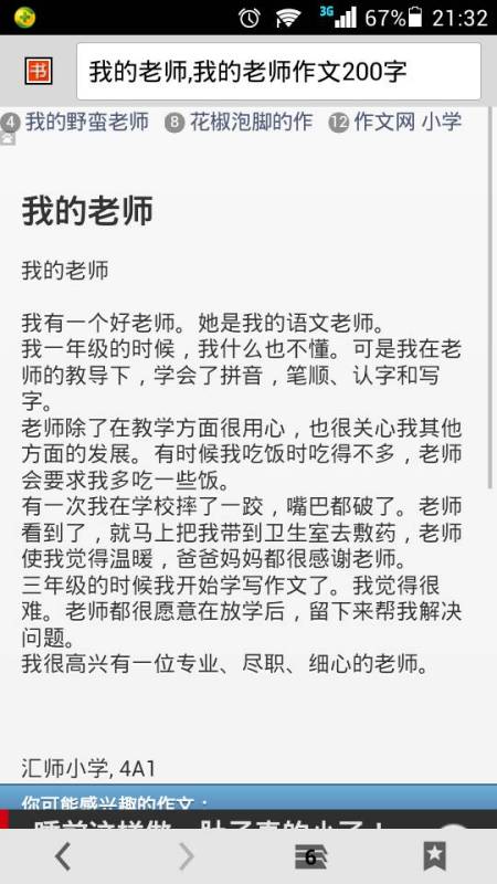 小學三級作文我的校園200個字
