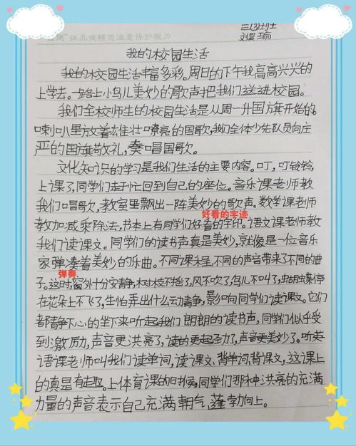 三級(jí)的校園生活作文
