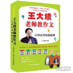 小學老師寫的關于校園故事作文