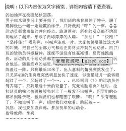 四級(jí)作文難忘的校園運(yùn)動(dòng)會(huì)