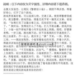 寫小學校園游戲作文