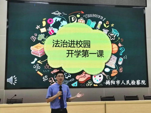 開學第一課法制進校園作文