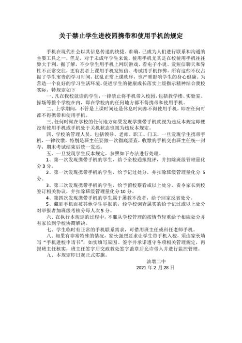 禁止攜帶手機(jī)進(jìn)校園的標(biāo)語,禁止攜帶手機(jī)進(jìn)校園手抄報,禁止攜帶手機(jī)進(jìn)校園主題班會記錄