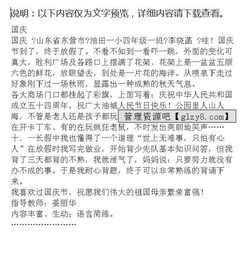 慶六一離別校園作文