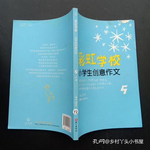 我對(duì)校園的創(chuàng)意作文