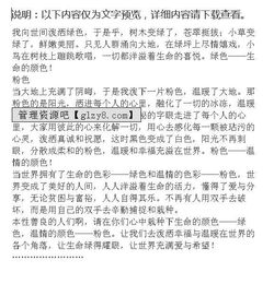 關于校園色彩的作文題目