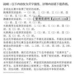 一次校園活動(dòng)校園冬季長(zhǎng)跑作文200字