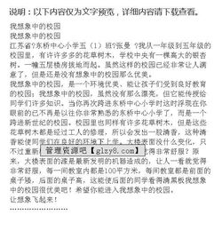 對(duì)新校園的期待作文600字