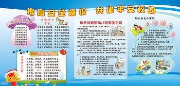關于平安的作文素材,校園類作文素材,校園作文素材簡短