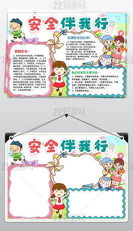 關于校園安全伴我行的作文500字,關于校園安全伴我行的作文關,關于平安校園安全伴我行的作文