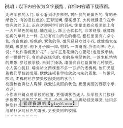 校園變美了小學(xué)四級(jí)作文怎么寫