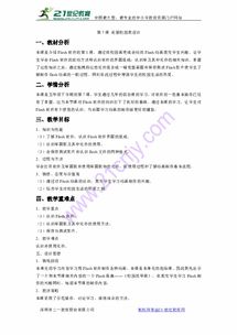 美麗的校園作文教學(xué)設(shè)計