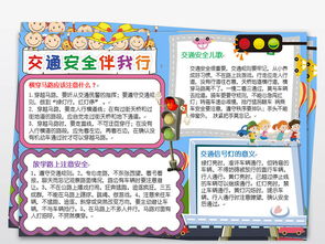 關(guān)于平安校園安全伴我行的作文,校園安全伴我行廣播稿作文,校園安全伴我行作文300個字
