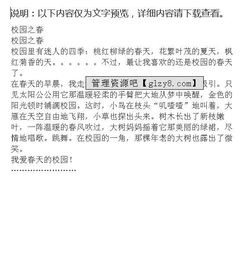 小學作文我的校園作文,小學作文關于春的作文450字,二年級作文春天的校園作文