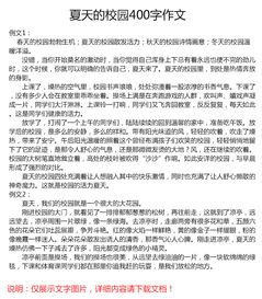 小學(xué)生作文我的校園400字,小學(xué)生作文校園運(yùn)動(dòng)會(huì)400字,小學(xué)生作文秋天的校園400字