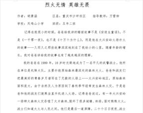2020校園消防征文大賽一等獎(jiǎng),2020校園消防安全知識(shí)觀后感,安全第一課消防進(jìn)校園2020