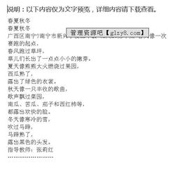 描寫校園春夏秋冬的作文三級(jí)