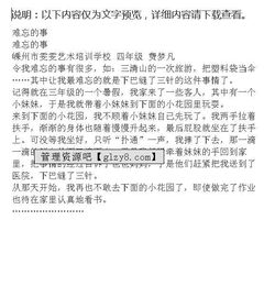 校園難忘的是日記400字作文四級(jí)