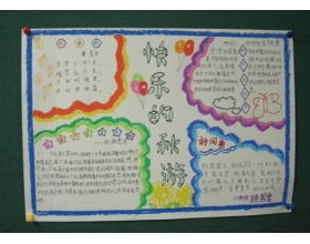 秋天的校園50字三級(jí)作文