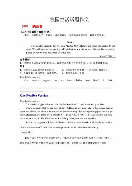 有關(guān)校園活動的英文作文