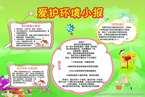 愛護校園保護環(huán)境作文200字