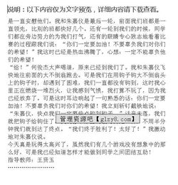 校園的主席臺(tái)作文300