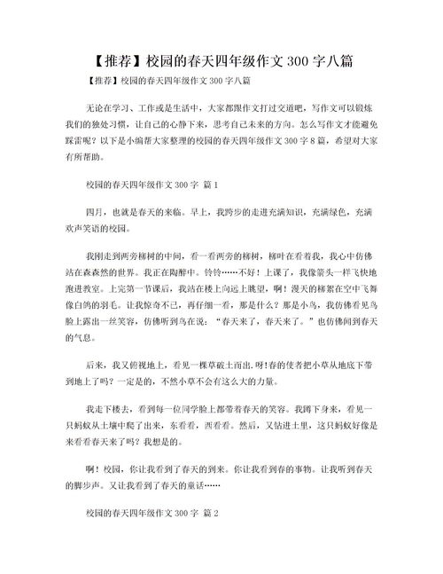 寫介紹校園作文300字四級作文
