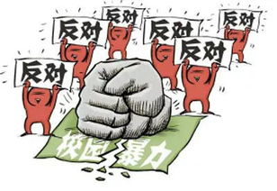關(guān)于校園欺凌事件體會(huì)作文