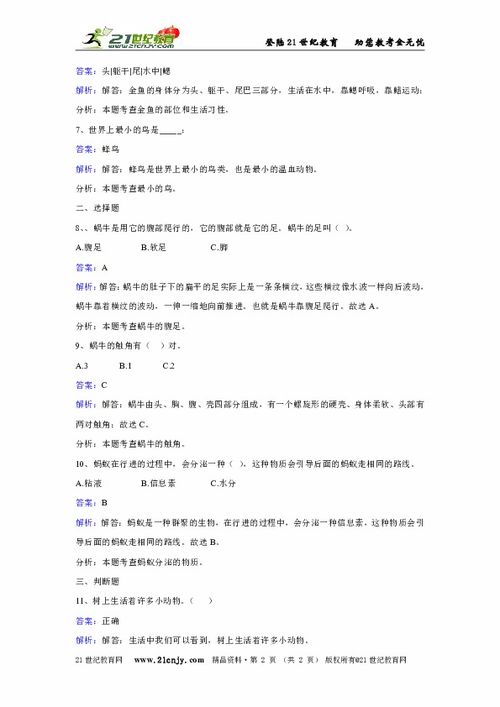 小動(dòng)物進(jìn)校園作文三級(jí)上冊(cè)