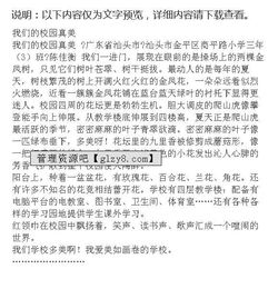 在美麗的校園中成長(zhǎng)作文600字