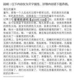 難忘的小學校園六級作文400字作文