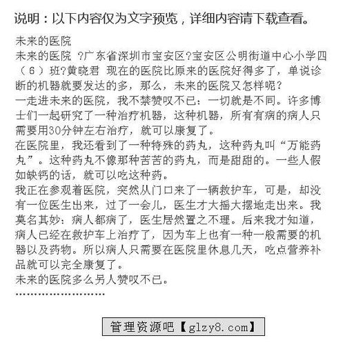 小學(xué)四年級作文我的校園,小學(xué)四年級作文校園的一道風(fēng)景線,小學(xué)四年級作文校園的一角