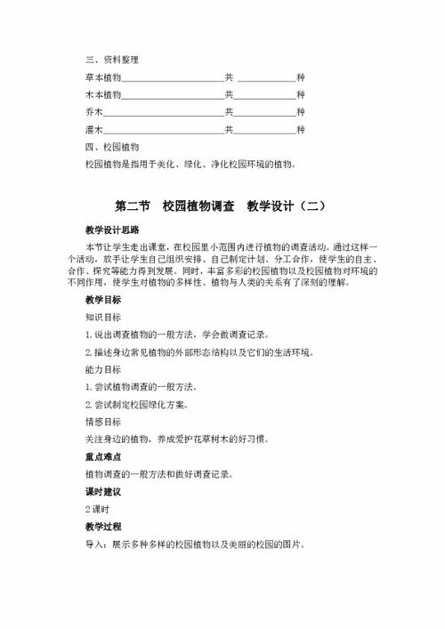 校園植物調(diào)查報告作文500字