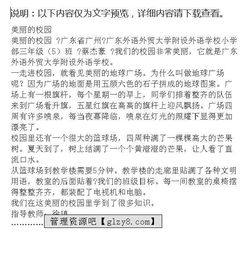 校寫(xiě)一篇作文校園的美三級(jí)作文怎么寫(xiě)